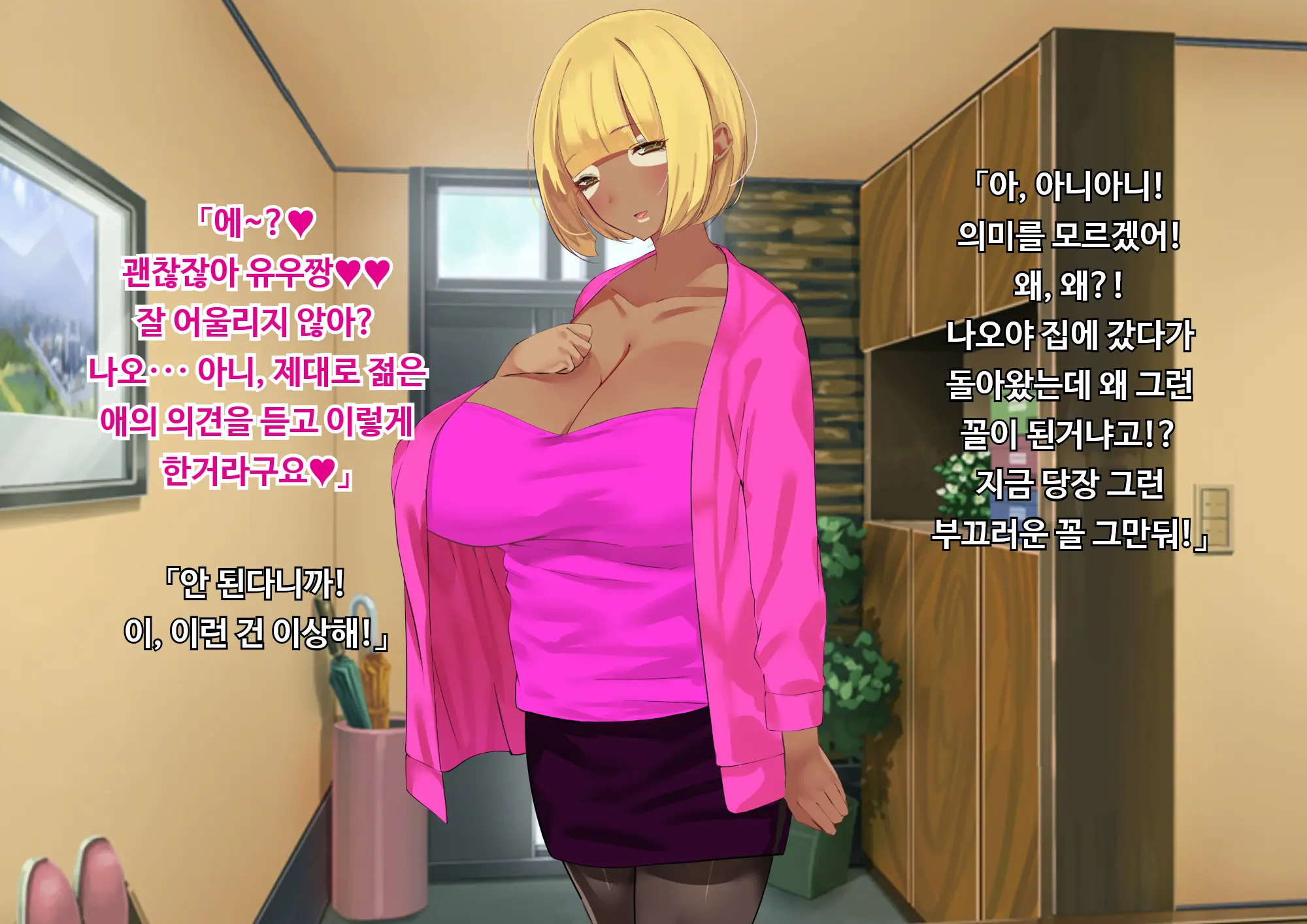 Anna Ni Yasashikute Amaama Datta Bakunyuu Pocchari Mama Ga Nazeka Dondon Boku Ni Tsumetaku Natte... | 그렇게 상냥하고 착했던 폭유육덕 엄마가 어째선지 점점 나한테 차가워져서...